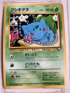 希少】ポケモン トップサン フシギダネ No.001 初期カード 当時物 青裏