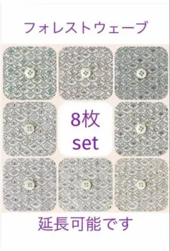 セール♪8枚☆ＷＥ＊リバティ フォレストウェーブ ミナペルホネン