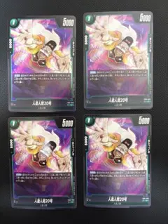 FB01-083 人造人間20号 C 緑 4枚セット