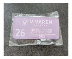 ❁ 新品未開封・匿名配送 ❁ V・ファーレン長崎 ネームプレート 井岡海都 26