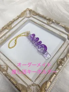 【500円〜】推し活グッズ　お名前チャーム　オーダーメイド　ネーム