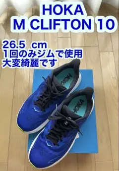 HOKA CLIFTON 10 26.5cm ナイトスカイ　ミッドナイトブルー