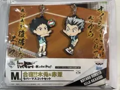 一番くじ ハイキュー 木兎光太郎 赤葦京治 ラバーマスコットセット