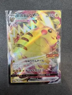 ピカチュウVMAX：コロコロコミック2022年1月発売号 PROMO S-Pプ…