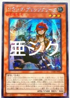 アジア】遊戯王 クラック・ブリッツクリーク シークレット アジア版 亜