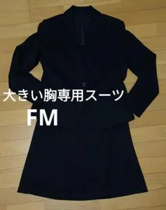 大きい胸専用スーツ　スカート