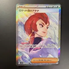 2026年最新】ロケット団のアテナ SAR SV10 128/098 PSA10の人気