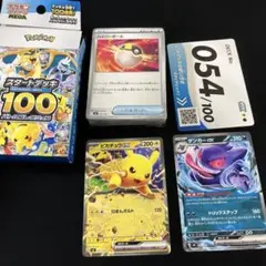 ポケモンカード ピカチュウex ゲンガーex セット　スタートデッキ