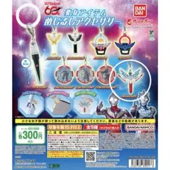 ウルトラマンシリーズ 変身アイテムめじるしアクセサリー　オメガスラッガー