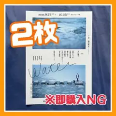 舞台 water フライヤー(丸山隆平)