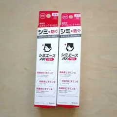 シミエースAX MEN 薬用シミ対策クリーム 2本セット