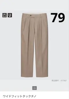 極美品✨️UNIQLO Uワイドフィットタックチノ　79 ベージュ　457967
