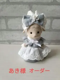 あき様シルバニアファミリー洋服