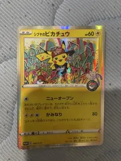 シブヤのピカチュウ：ポケモンセンターシブヤ オープン記念 PROMO S-Pプ…