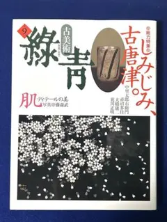 2026年最新】緑青 マリア書房の人気アイテム - メルカリ