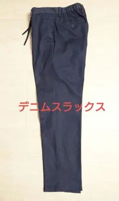 グローバルワーク　アーバンデニムスラックス　Mサイズ