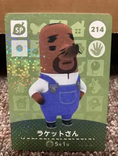 あつまれどうぶつの森 amiiboカード ラケットさん