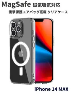iPhone 14 MAX TPU シリコン ケース MagSafe対応E455
