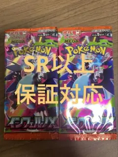 【新品未開封】インフェルノ 2パック　ポケモンカード