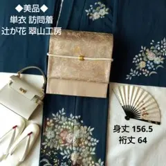 ◆美品◆単衣 訪問着 辻が花 翠山工房 一つ紋 青緑色 正絹 結婚式 観劇のサムネイル