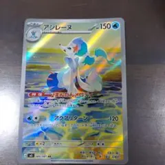 アシレーヌ R M 拡張パック アビスアイ キラ 019/081 ポケモンカード