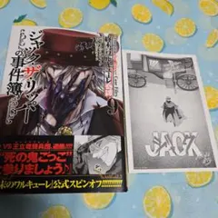 終末のワルキューレ奇譚 ジャック・ザ・リッパーの事件簿(9)