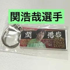 2026年最新】関浩哉選手の人気アイテム - メルカリ