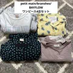 まとめ売り110〜120cm