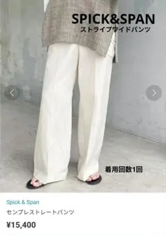 23SS美品【スピックアンドスパン】ストライプセンプレストレートワイドパンツ白