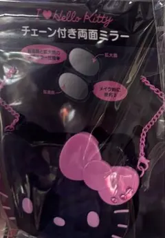 Hello Kitty チェーン付き両面ミラー