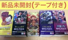 ワンピースカード　新品未開封BOX 5種セット　テープ付き
