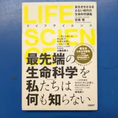 LIFE SCIENCE 吉田雅彦著