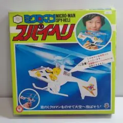 ブルマーク 昭和レトロ プラモデル フライングヘリコプター ブルマァク