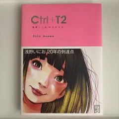 【初版・美品】Ctrl+T2 浅野いにおWORKS 画集 浅野いにお Ctrl＋T2 WORKS 画業20周年記念 イラスト集 画集 - メルカリ