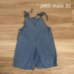 petit main デニムサロペット 80