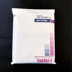 2024　代ゼミ　白パック　代々木ゼミナール　共通テスト　直前予想演習のサムネイル