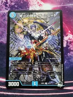 終止の時計ザミュート