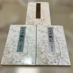 レイテ戦記上中下巻セット
