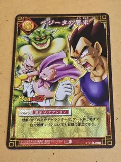 ドラゴンボール　ドラゴンボールカードゲーム　さらば誇り高き戦士　ベジータ ドラゴンボール カードゲーム さらば誇り高き戦士 ベジータ 344 - メルカリ