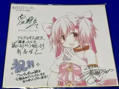 劇場版 魔法少女まどか☆マギカ ワルプルギスの廻天 入場者特典 色紙