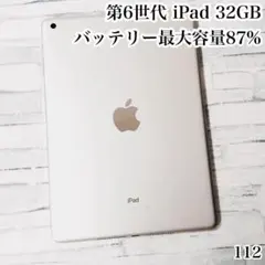 Apple 第6世代 iPad 32GB wifiモデル　管理番号：112