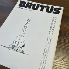 BRUTUS No.1008 2024年6月号