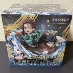 鬼滅の刃 アニプレックスオンラインくじ A賞 竈門炭治郎 冨岡義勇