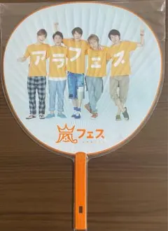 嵐 アラフェス2012 うちわ