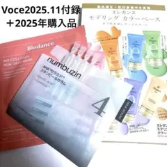 voce トライアルセット