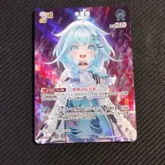 ホロライブ カード プロモパック スーパーPRパック vol.4 水宮枢