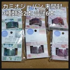 未使用 カミオジャパン PIRITTE ピリッテ 6本セットのサムネイル