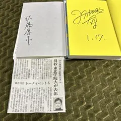 佐藤厚志、大村明宏さん直筆サイン本2冊セット.特別価格本2冊セット最終価格。