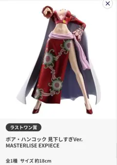 2025年最新】一番くじ ワンピース ラストワン ハンコックの人気