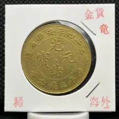 2026年最新】中国古銭の人気アイテム - メルカリ